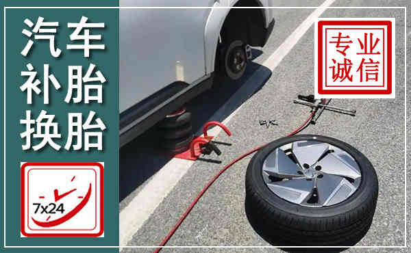 杂多汽车换轮胎,附近上门换轮胎电话