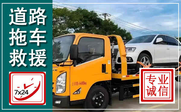 杂多拖车救援,汽车救援拖车电话